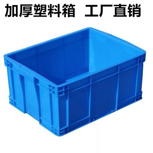 塑料周转箱长方形加厚特大号蓝色工厂用货筐仓库零件收纳盒塑胶框 外